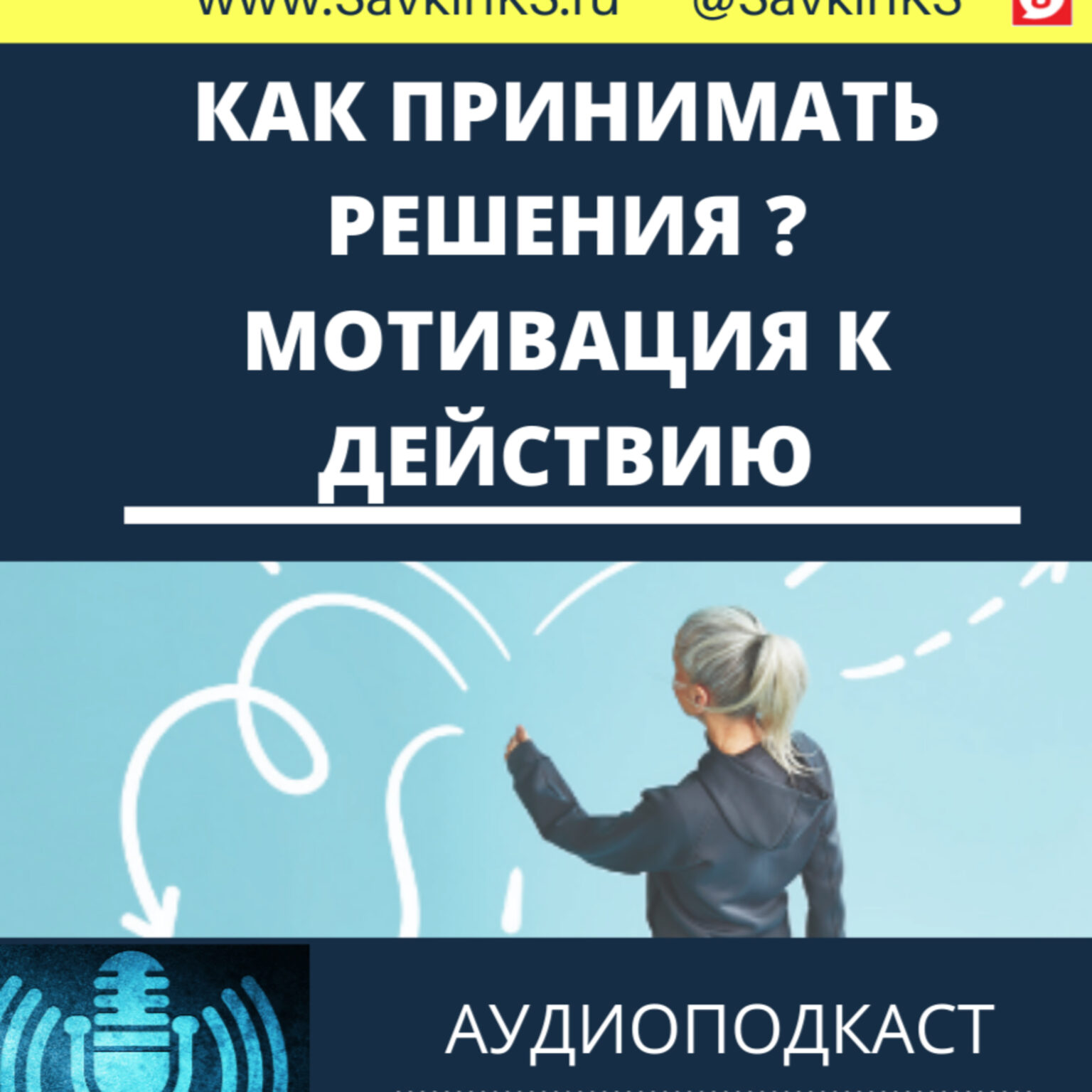 Гоша воспринял рассуждения учителя как прямое руководство к действию