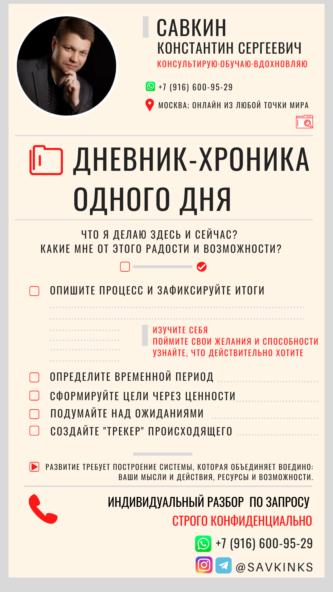 Дневник - удовольствие и инструмент для богатых • Константин Савкин •  консультации • тренинги для руководителей