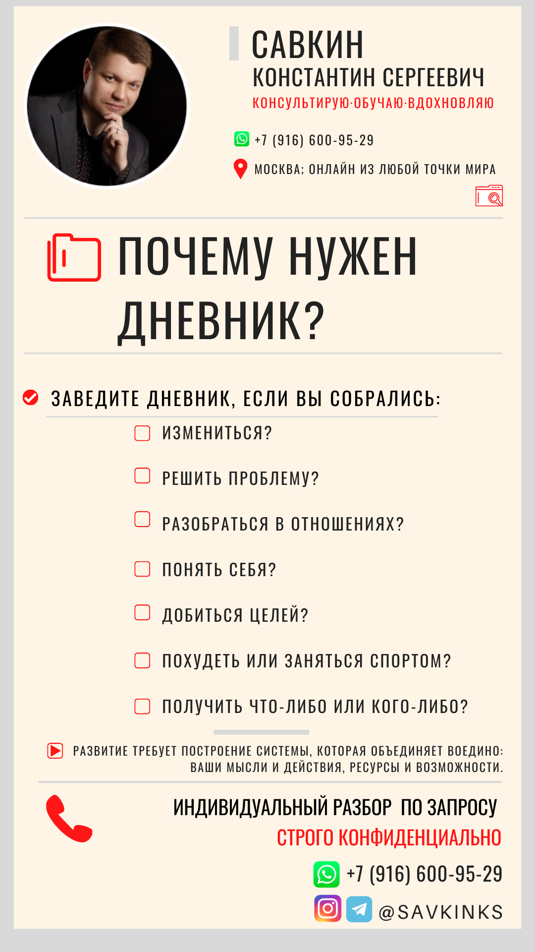 Дневник - удовольствие и инструмент для богатых • Константин Савкин •  консультации • тренинги для руководителей