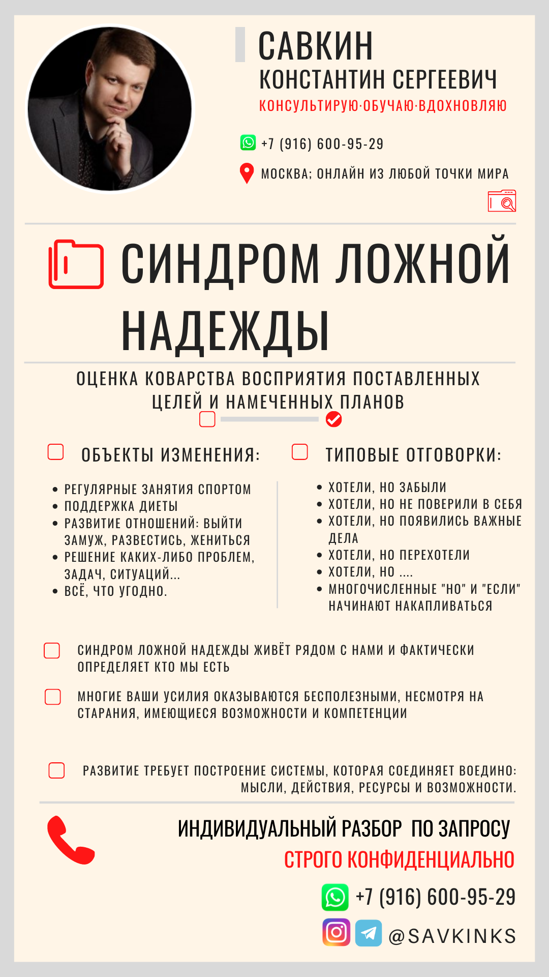 Синдром ложной надежды • Константин Савкин • консультации • тренинги для  руководителей