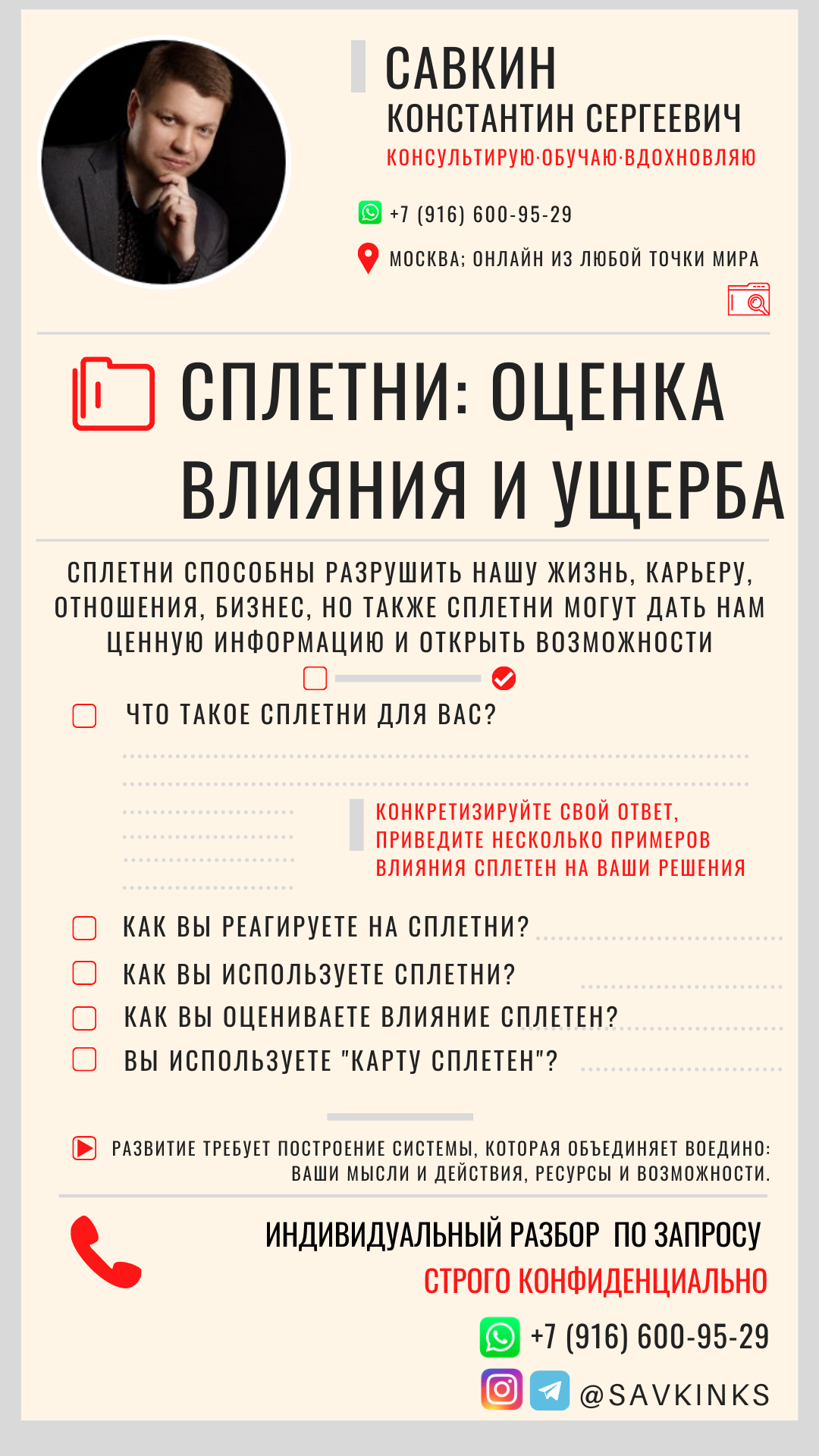 Сплетни в отношениях и в офисе • Константин Савкин • консультации •  тренинги для руководителей