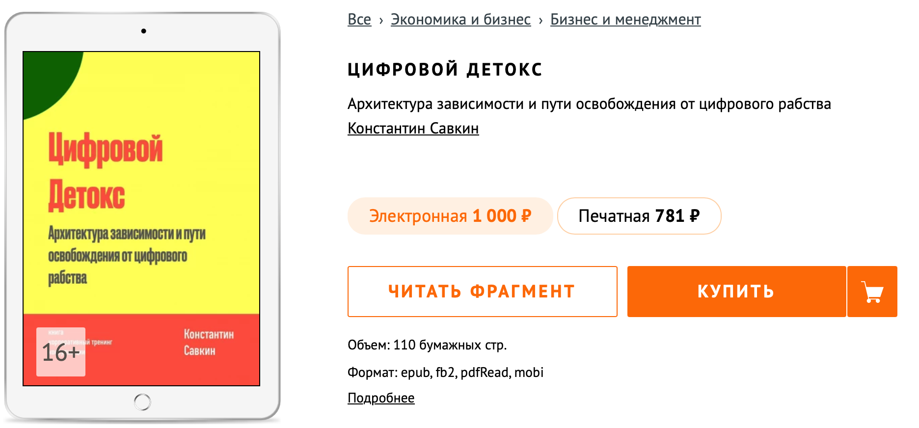 Цифровой Детокс - Архитектура зависимости и пути освобождения от цифрового рабства.