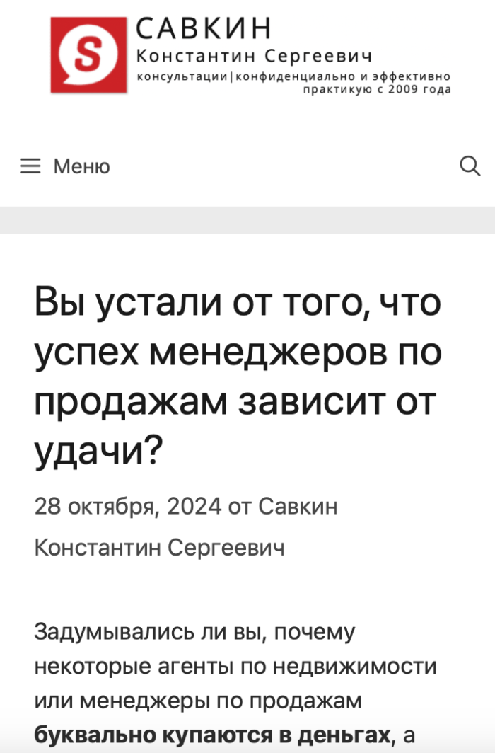 Вы устали от того, что успех  менеджеров по продажам зависит от удачи?